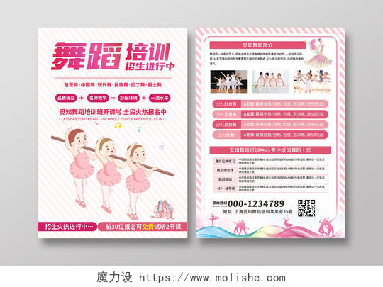 粉红色卡通舞蹈培训班招生宣传单舞蹈单页舞蹈宣传